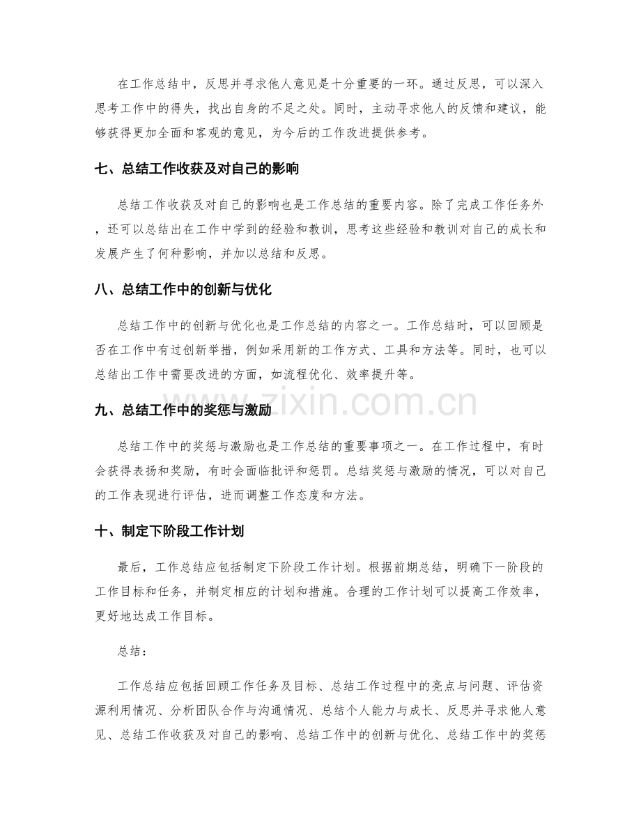 工作总结应包括的关键内容和重要事项.docx_第2页