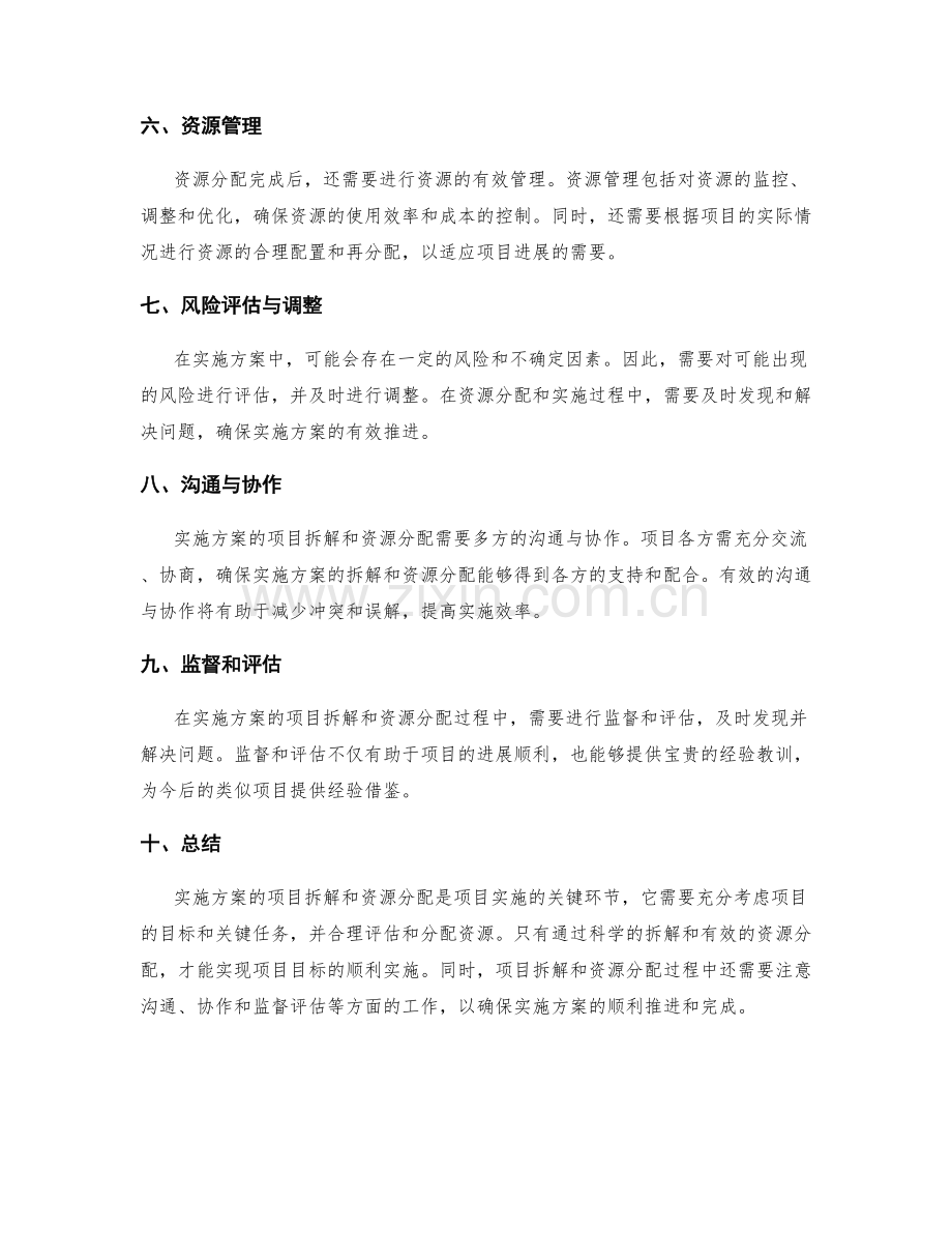 实施方案的项目拆解与资源分配.docx_第2页