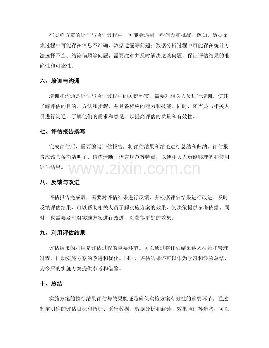 实施方案的执行结果评估与效果验证.docx_第2页