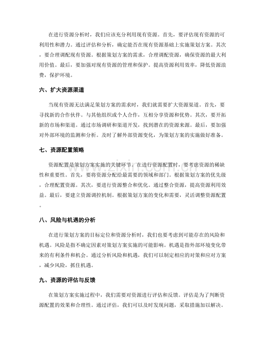 策划方案的目标定位与资源分析.docx_第2页