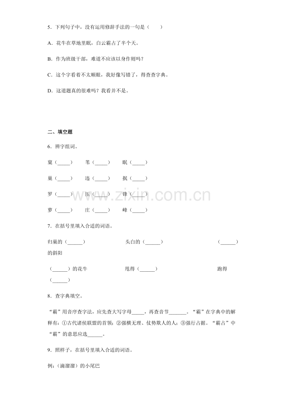 四年级上册语文部编版课时练第3课《现代诗两首》03-试题试卷-含答案.docx_第2页