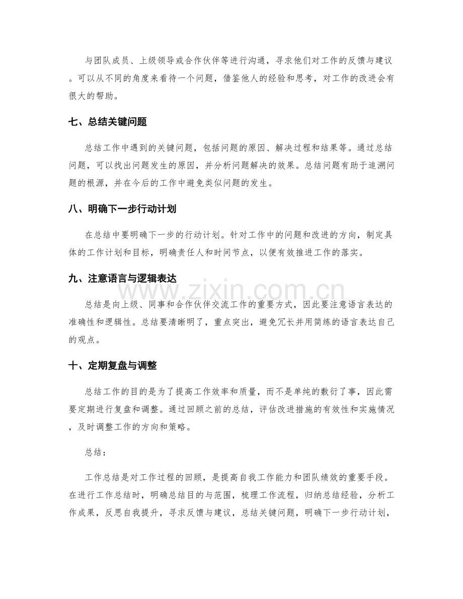 工作总结的关键要点与注意事项.docx_第2页