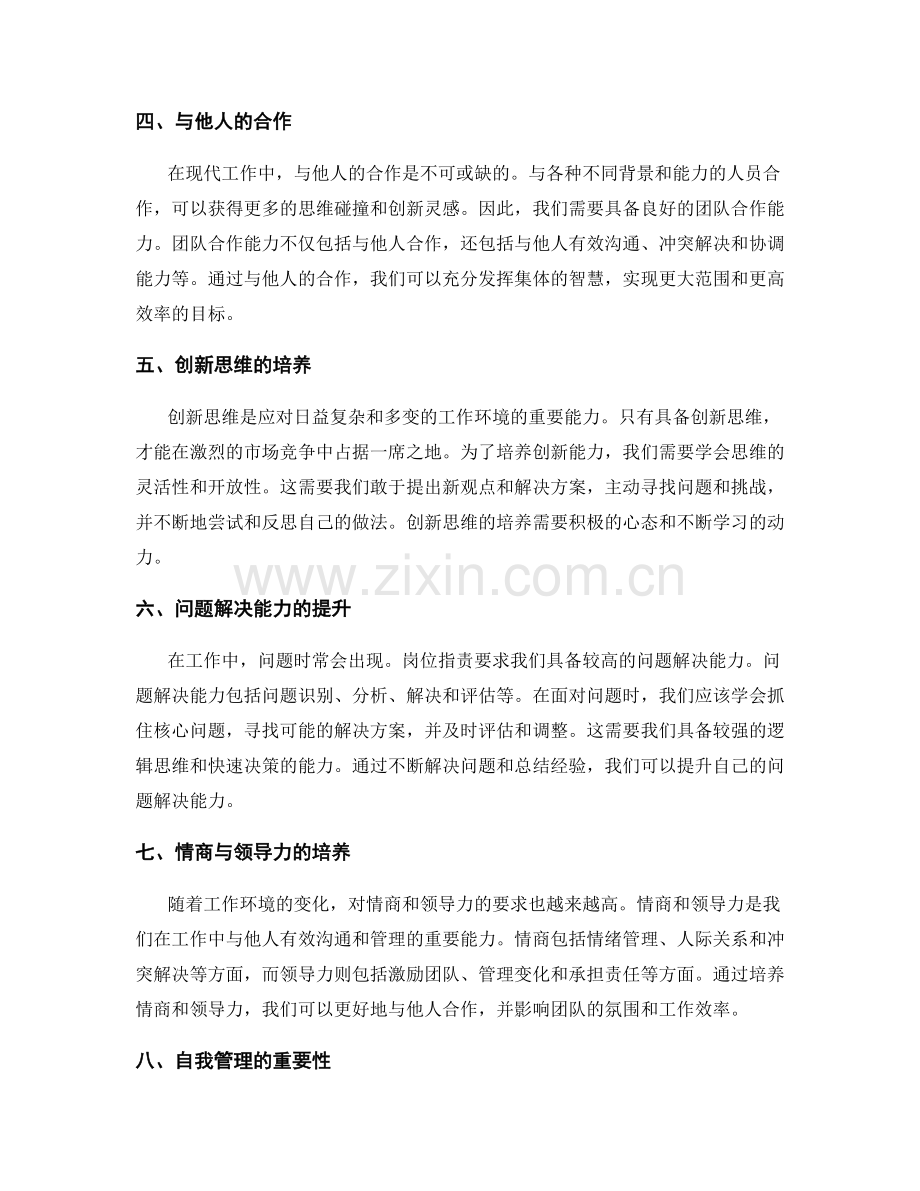 岗位职责要求的全面智能技能与能力提升.docx_第2页