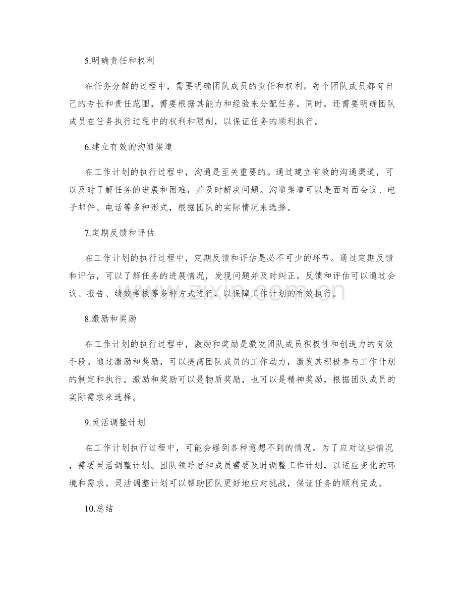 工作计划的有效沟通和任务分解方法.docx_第2页