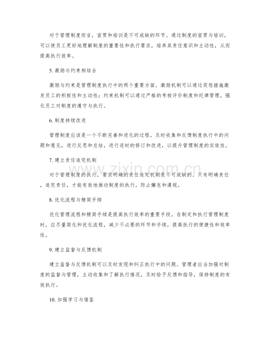 管理制度的执行效率与制度责任.docx_第2页