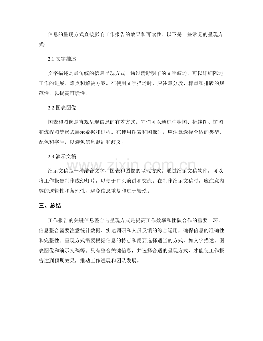 工作报告的关键信息整合与呈现方式.docx_第2页