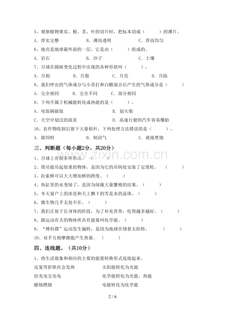 教科版六年级科学(上册)期末试卷及答案.doc_第2页