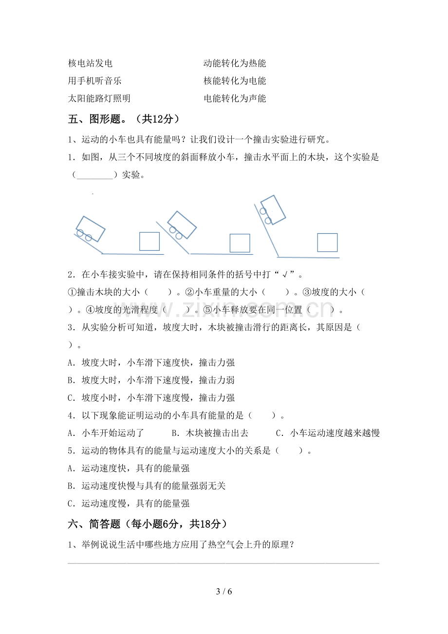 教科版六年级科学(上册)期末试卷及答案.doc_第3页