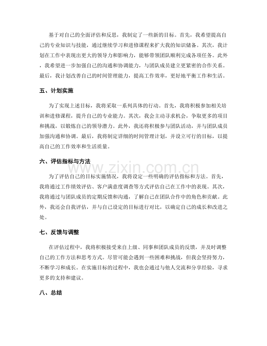 年终总结的全面评估与目标设定.docx_第2页