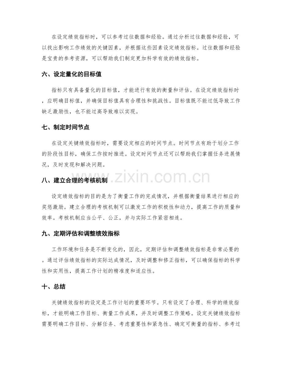 工作计划中关键绩效指标的设定方法.docx_第2页