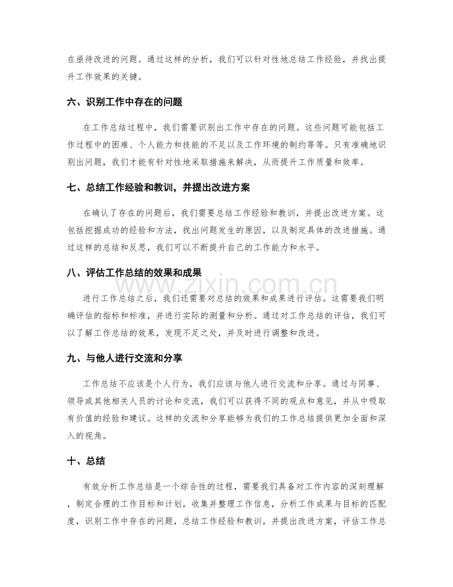 有效分析工作总结的关键能力与方法.docx_第2页