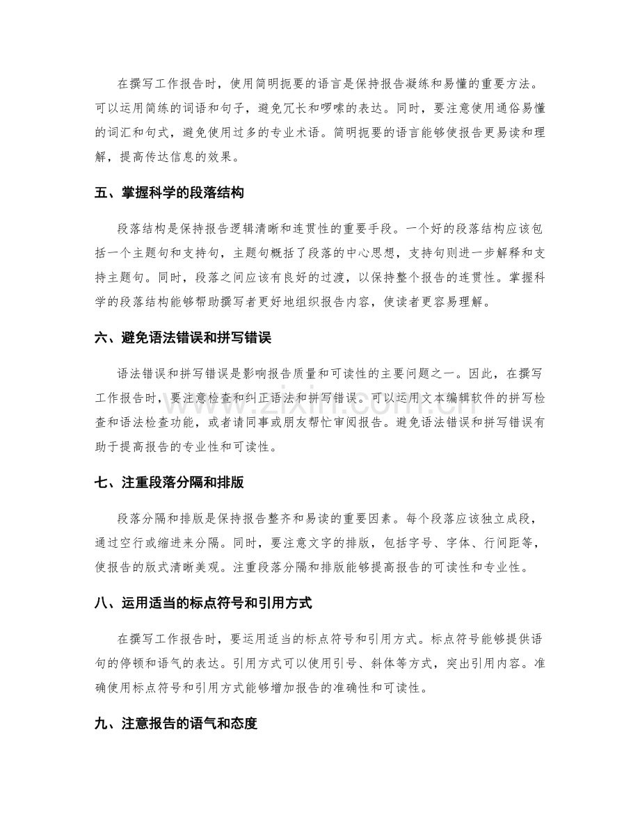 高效撰写工作报告的关键信息与语言.docx_第2页