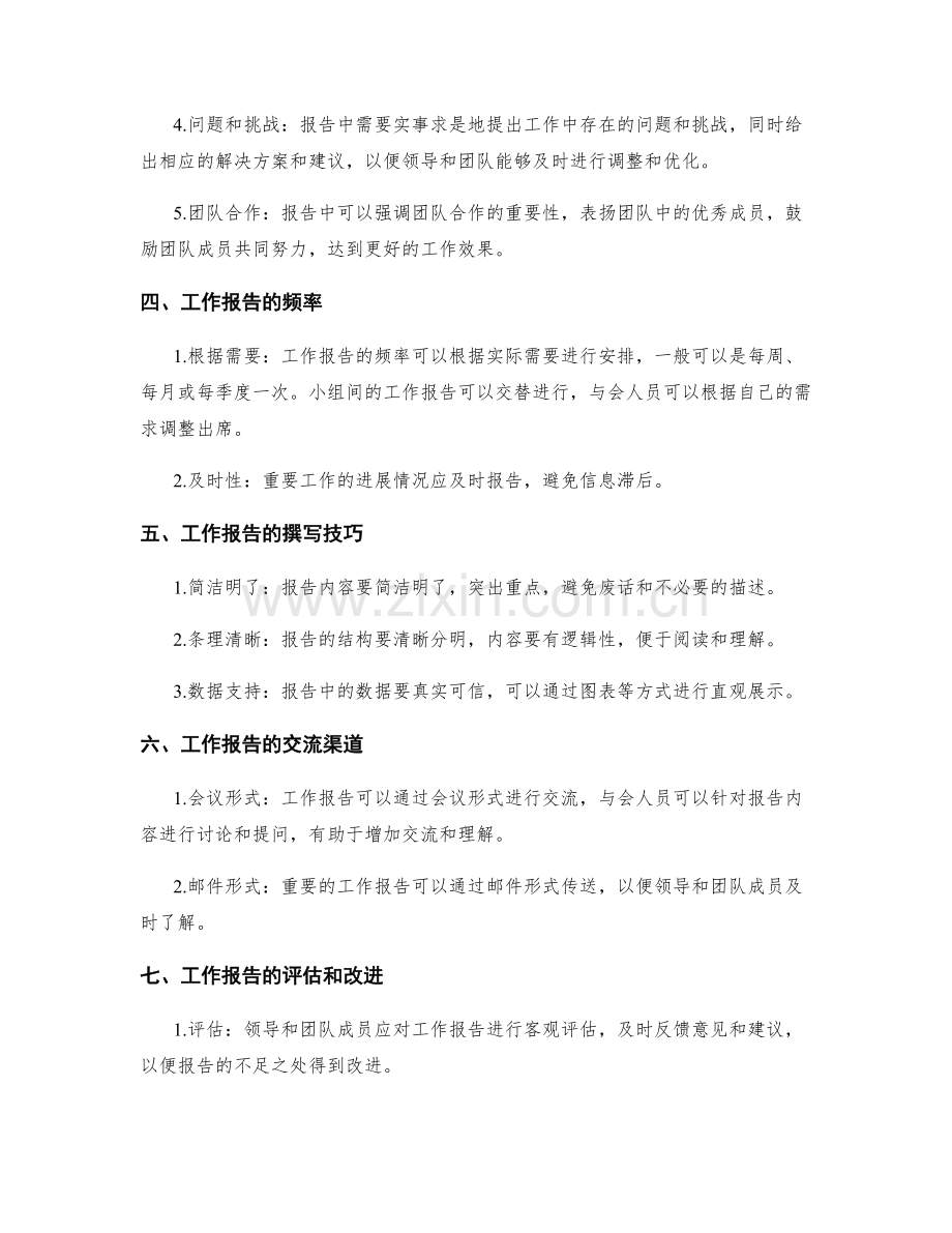 工作报告的形式和方式.docx_第2页