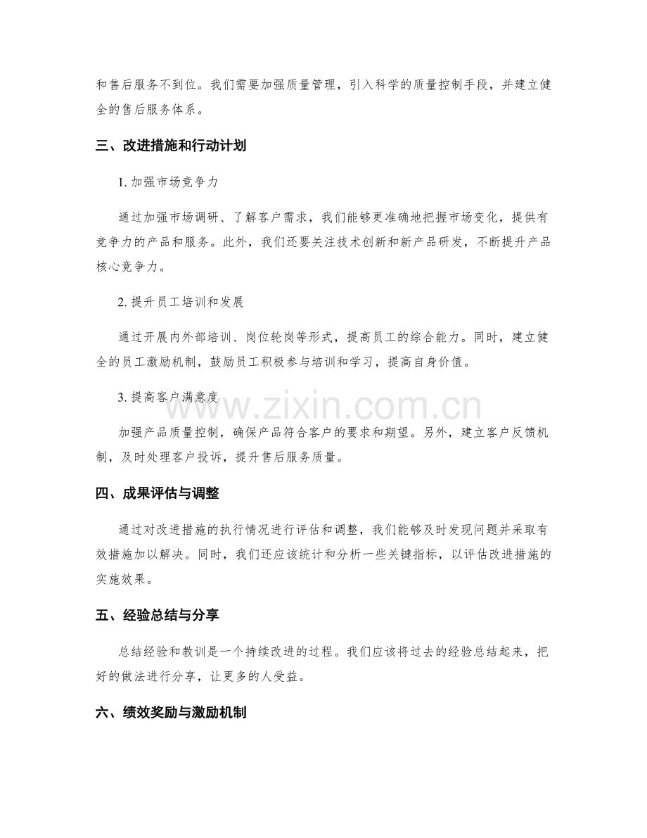 年终总结的目标达成和问题分析.docx_第2页