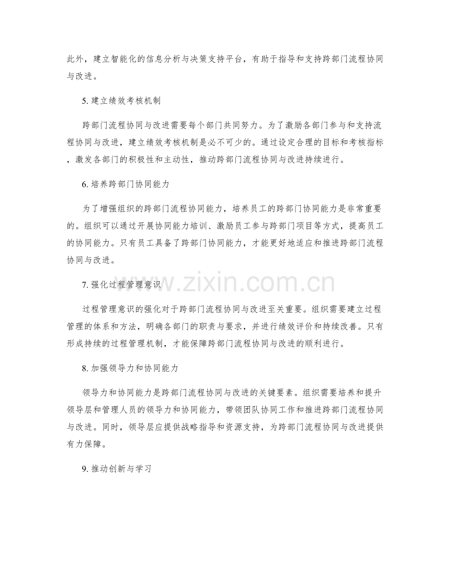 管理制度的跨部门流程协同与改进.docx_第2页