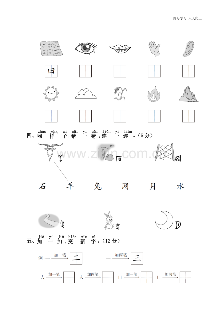 一年级上册语文部编版识字(一)《单元测试》(试卷+答案版).doc_第2页