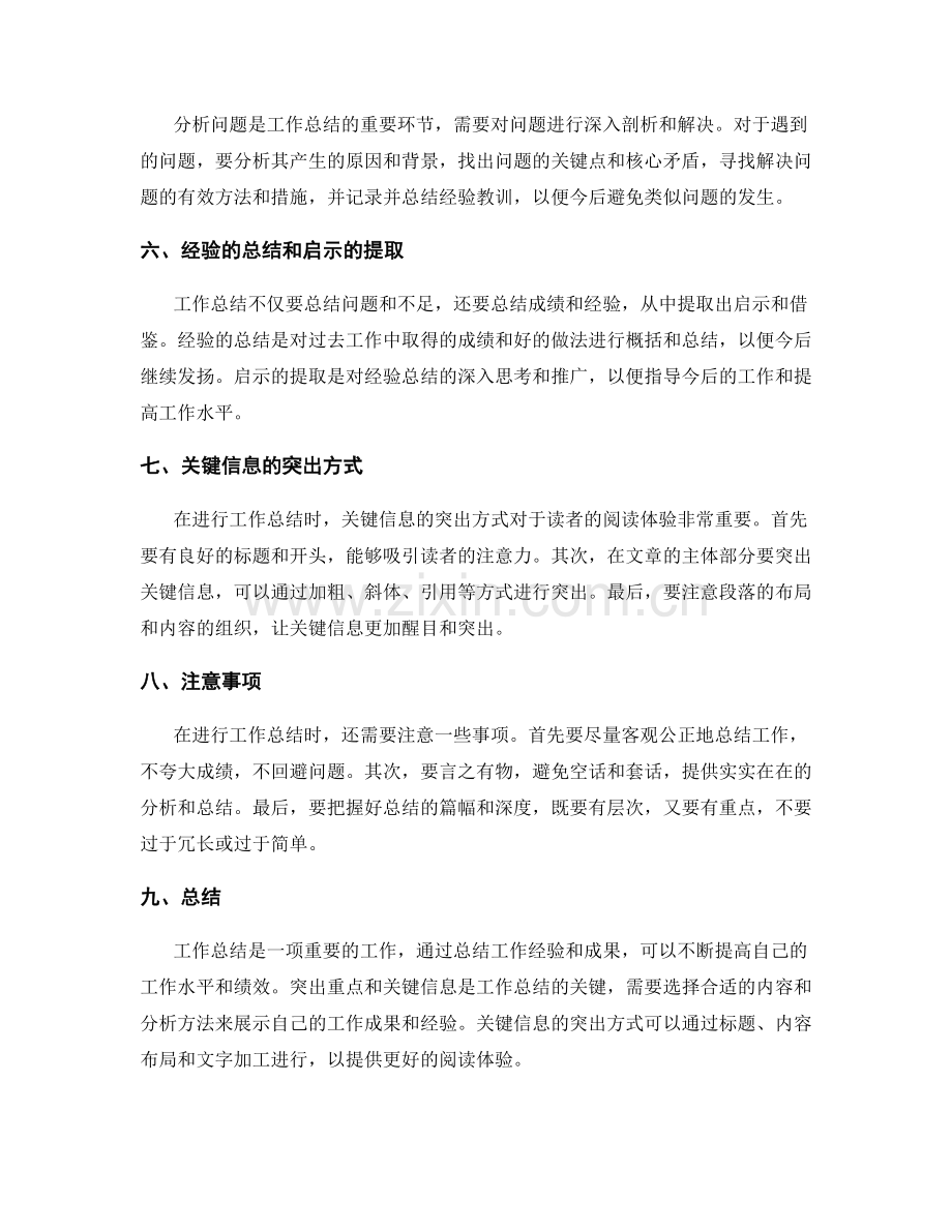 工作总结的重点总结与关键信息突出.docx_第2页