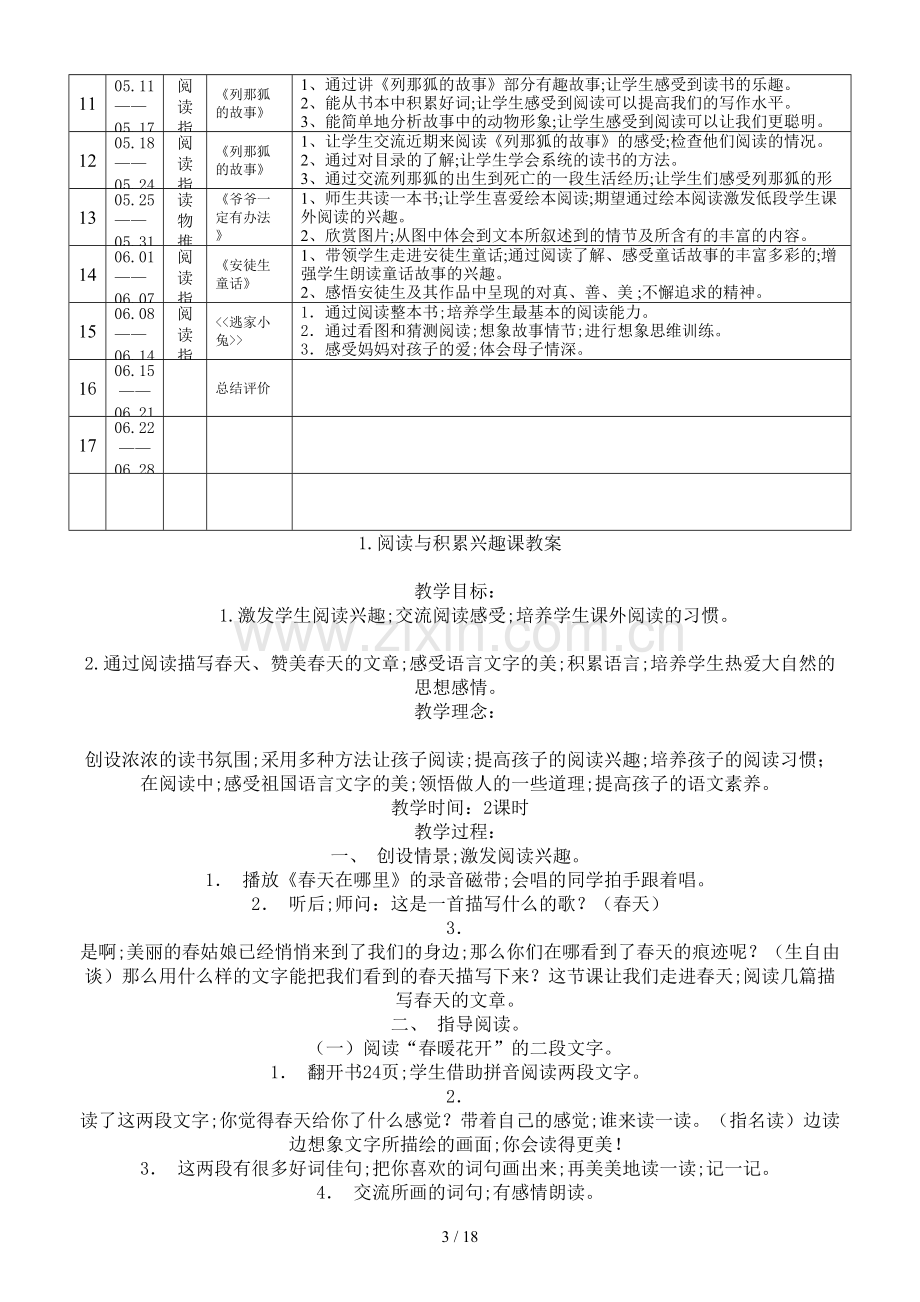 二年级语文课外阅读计划及教案.doc_第3页