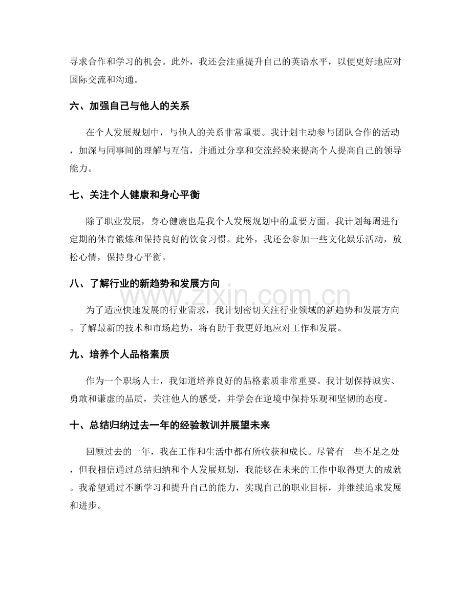 年终总结的总结归纳和个人发展规划.docx_第2页