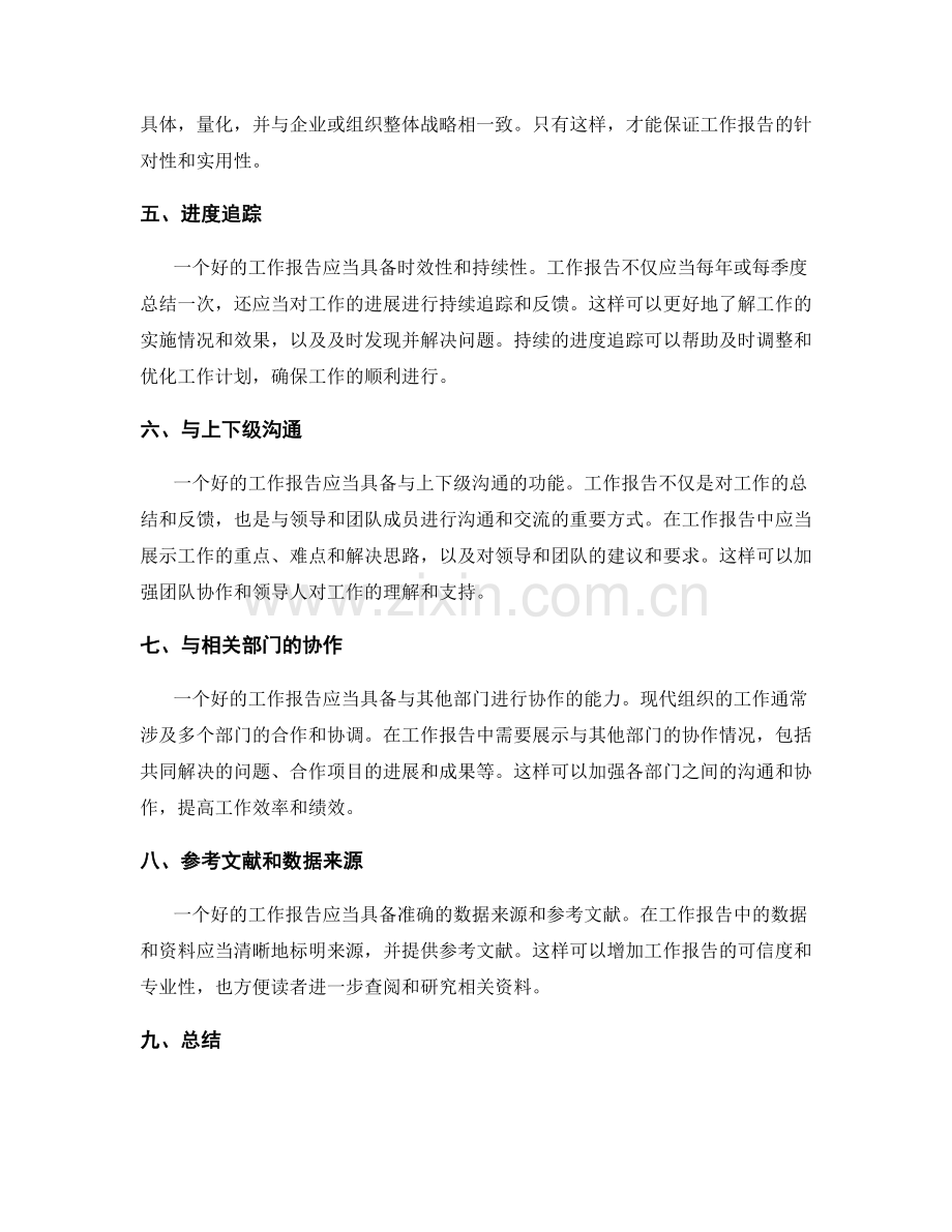 工作报告的详实性与针对性.docx_第2页