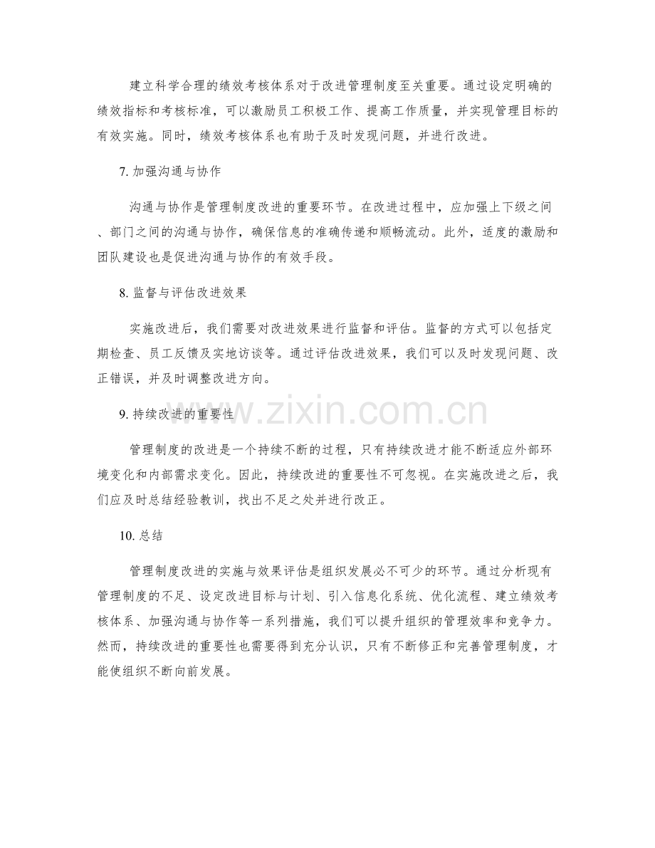 管理制度改进的实施与效果评估.docx_第2页