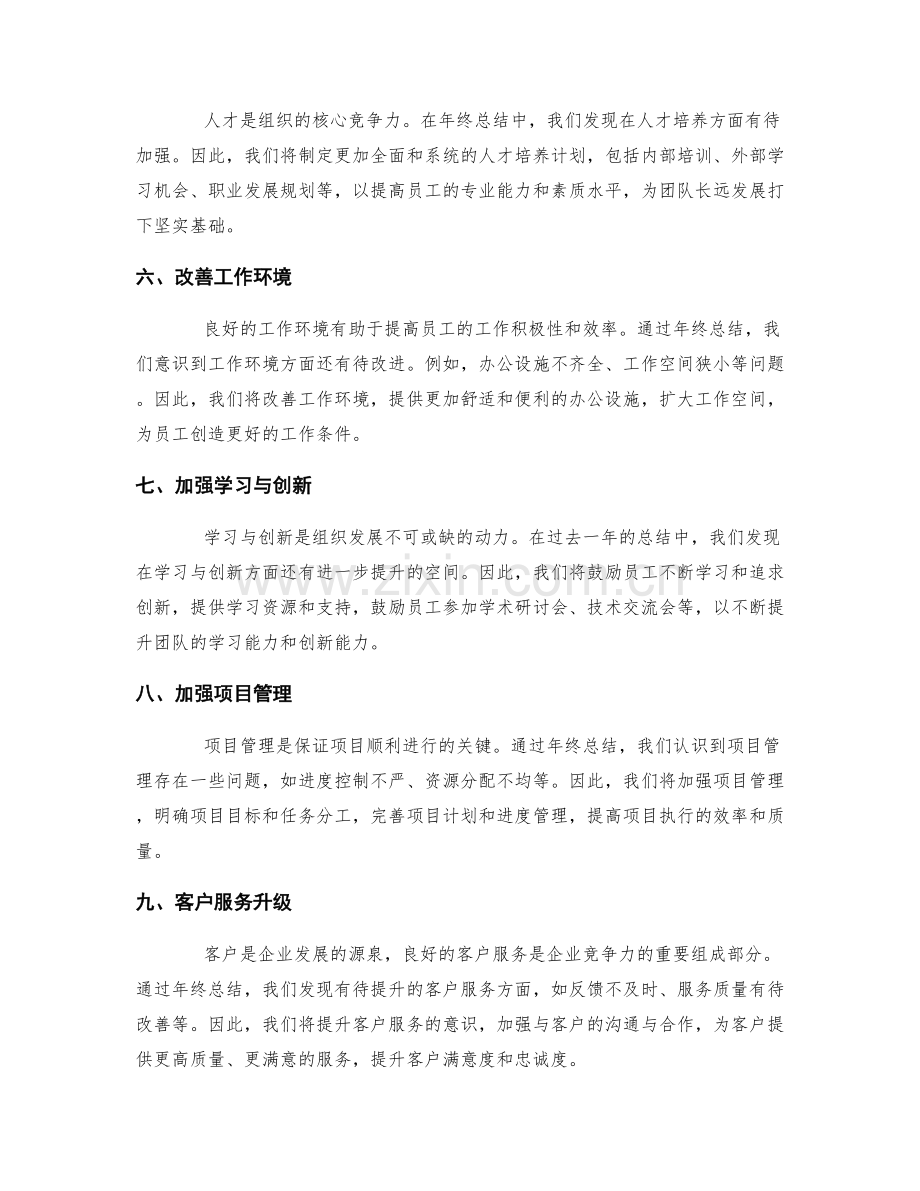 年终总结的改进与优化.docx_第2页