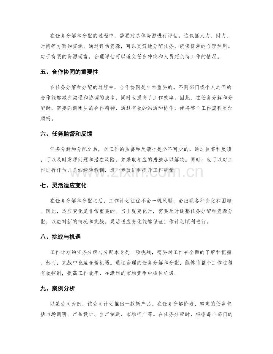 工作计划的任务分解与分配.docx_第2页