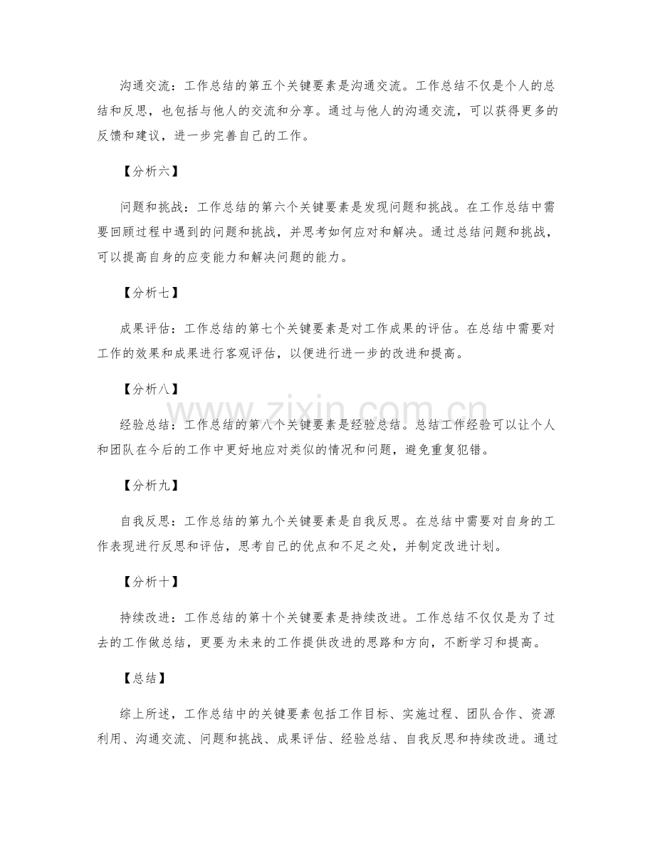 全面分析工作总结中的关键要素.docx_第2页