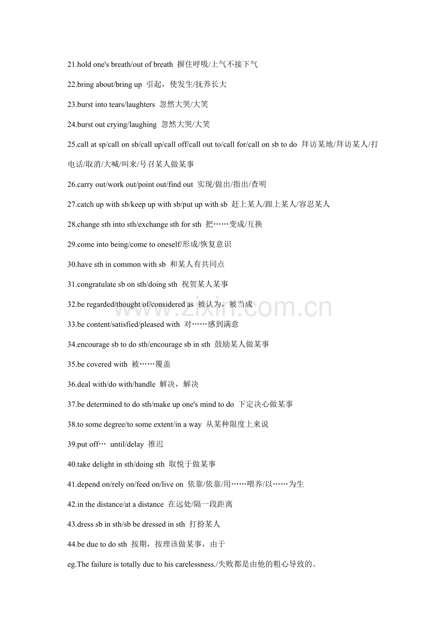 2023年专升本英语常用词组汇总.doc_第2页