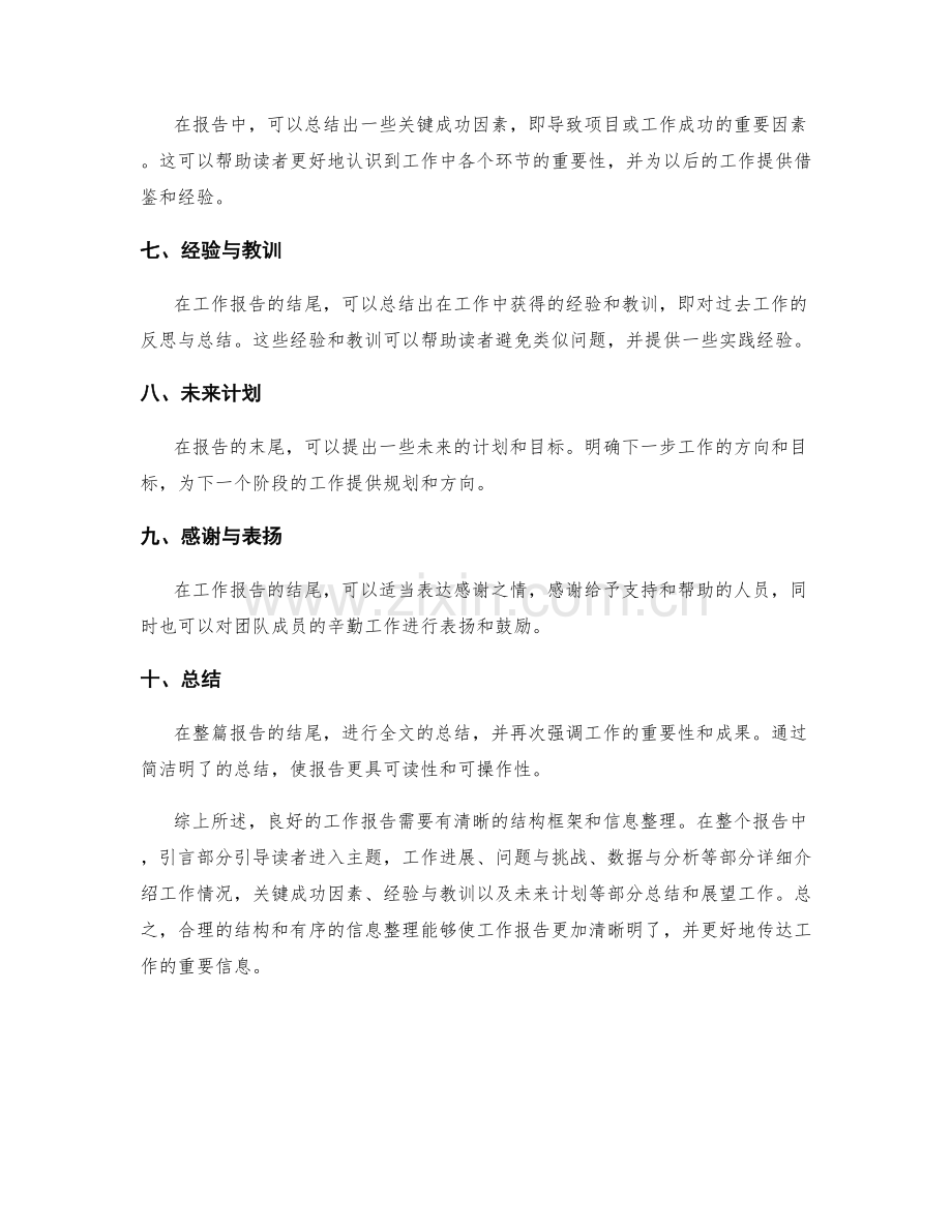 工作报告的结构框架和信息整理.docx_第2页