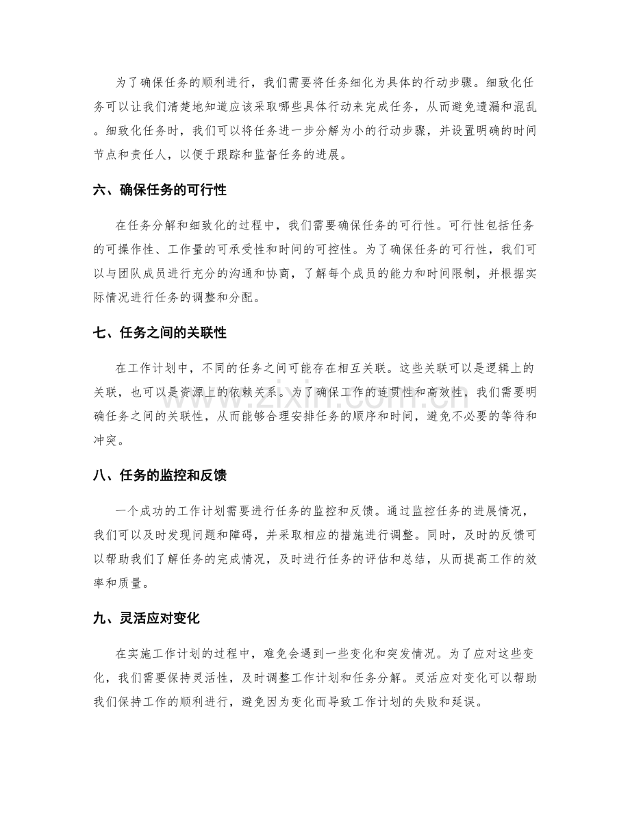 工作计划的明确目标和细致任务分解.docx_第2页