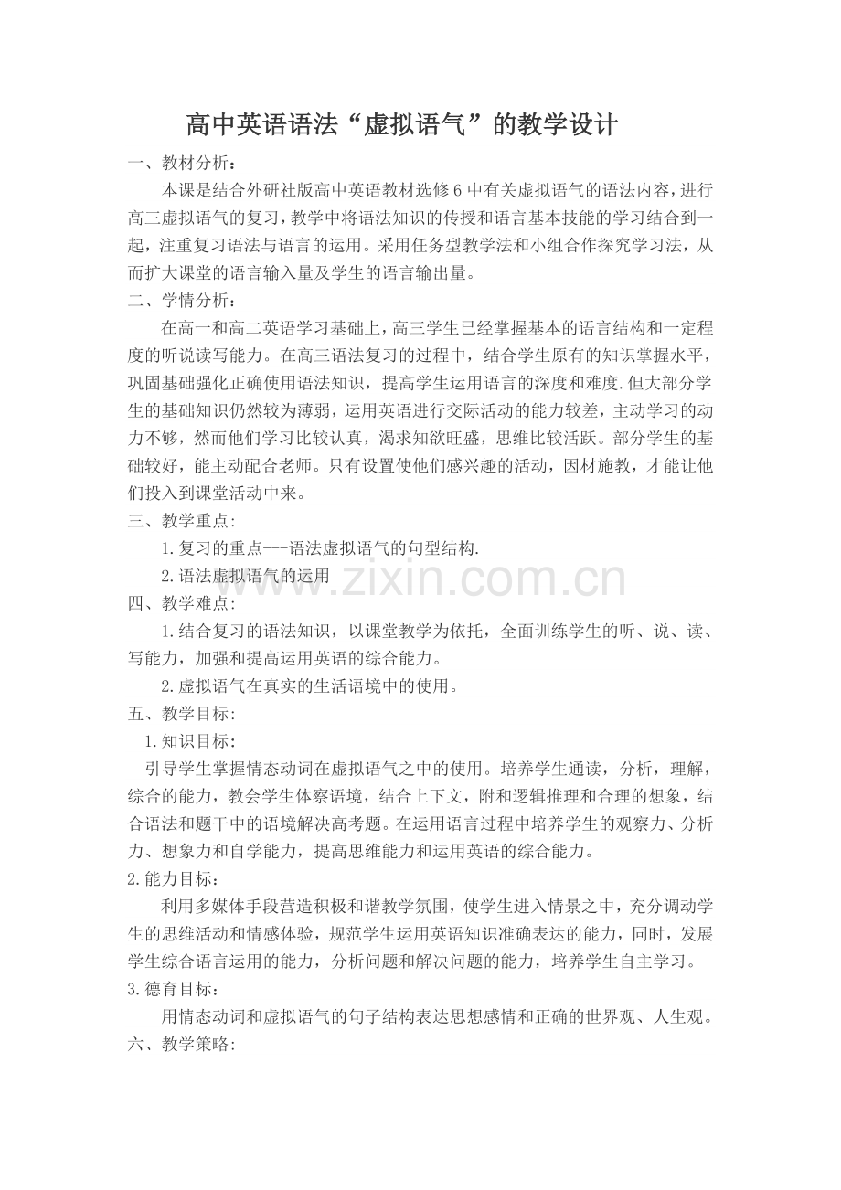 高中英语语法课教案.doc_第1页