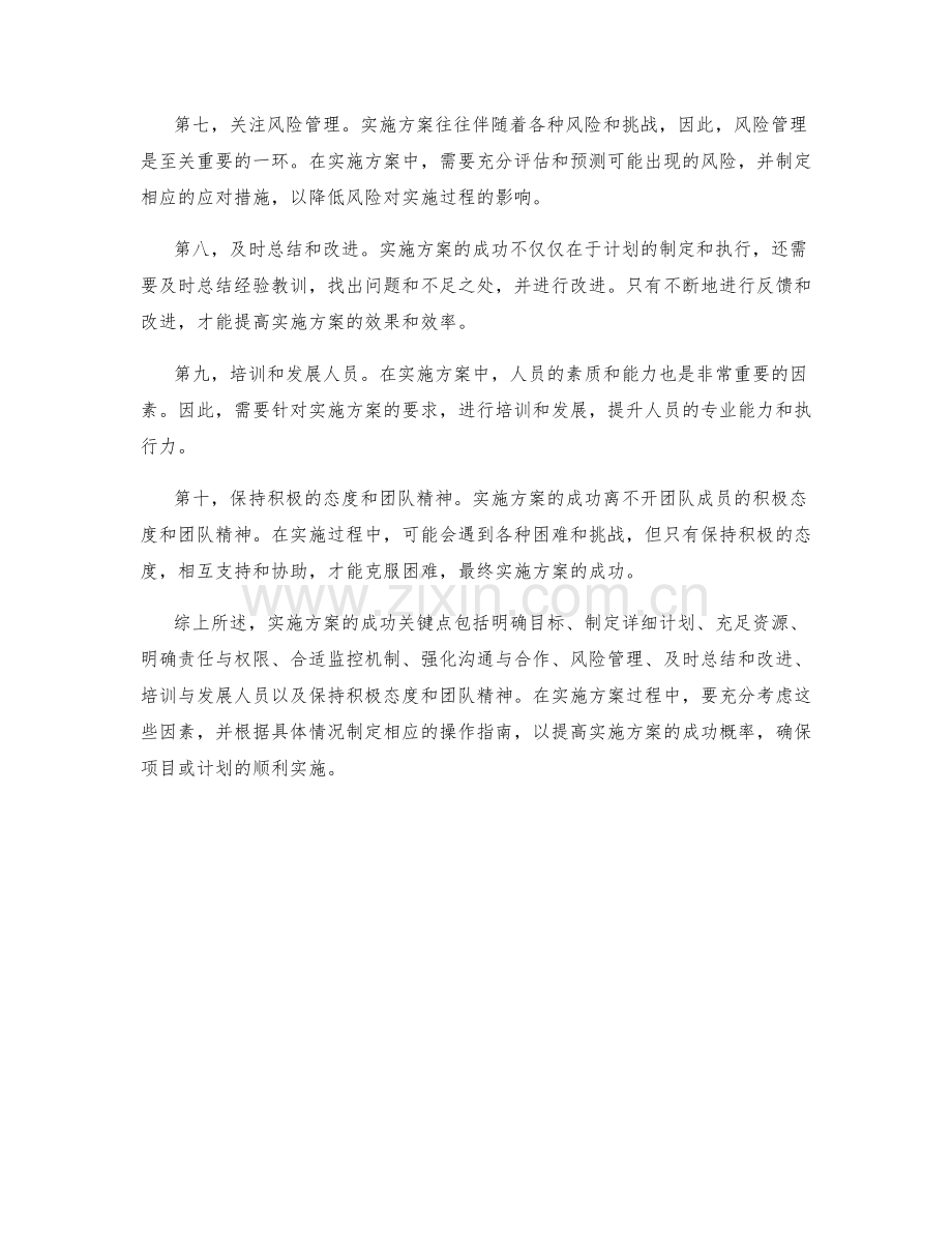 实施方案的成功关键点与操作指南.docx_第2页