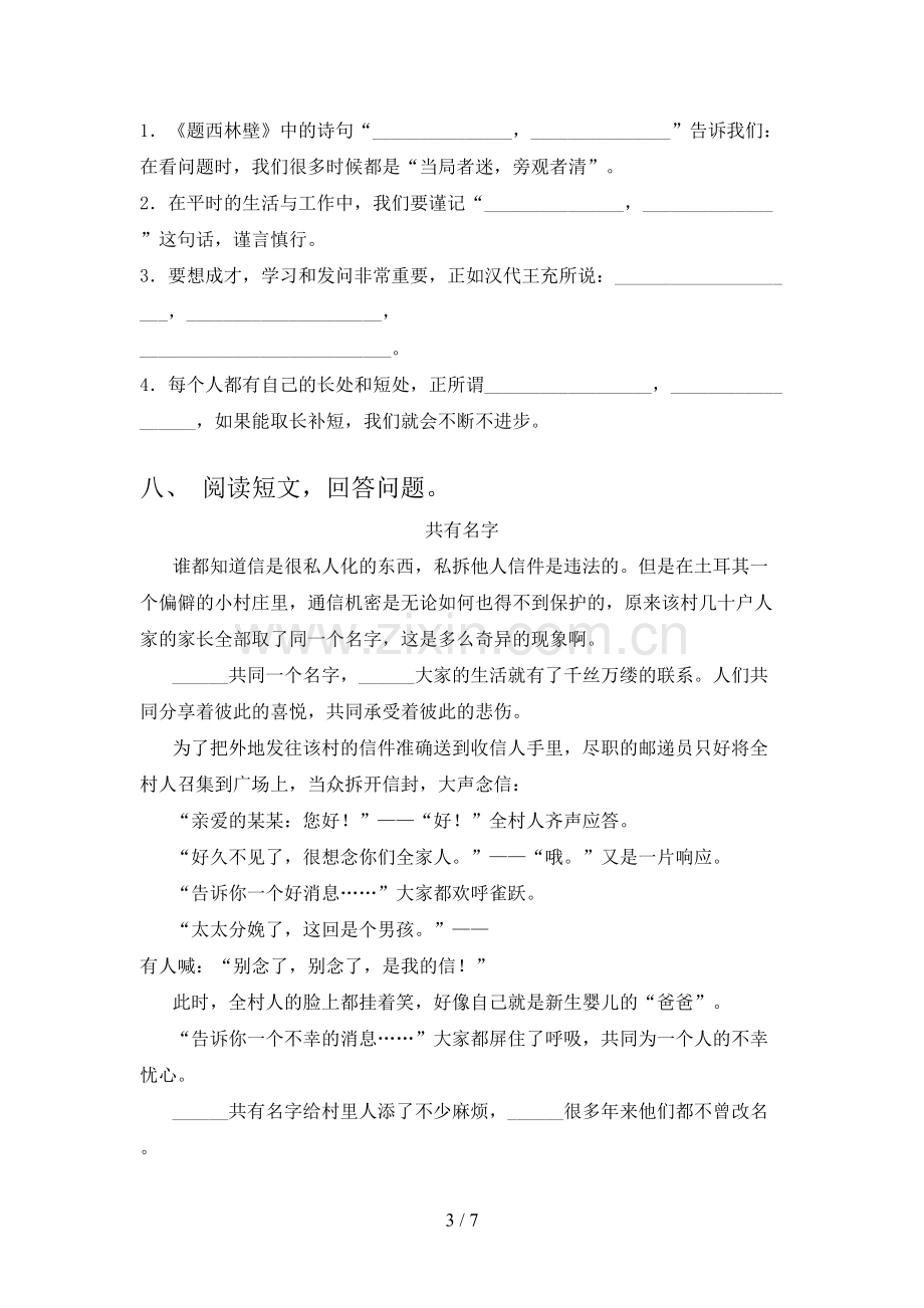 四年级语文上册期中试卷.doc_第3页