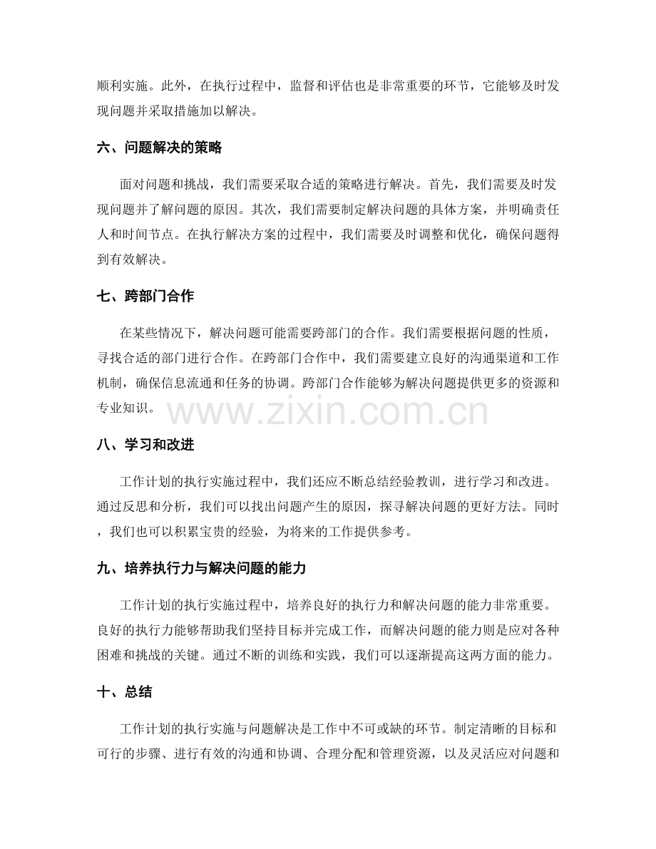 工作计划的执行实施与问题解决.docx_第2页