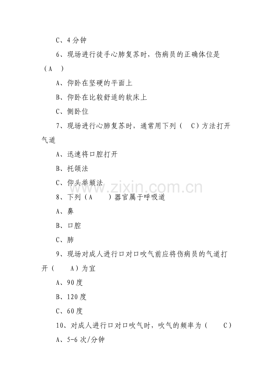 红十字应急救护培训测试题.doc_第2页