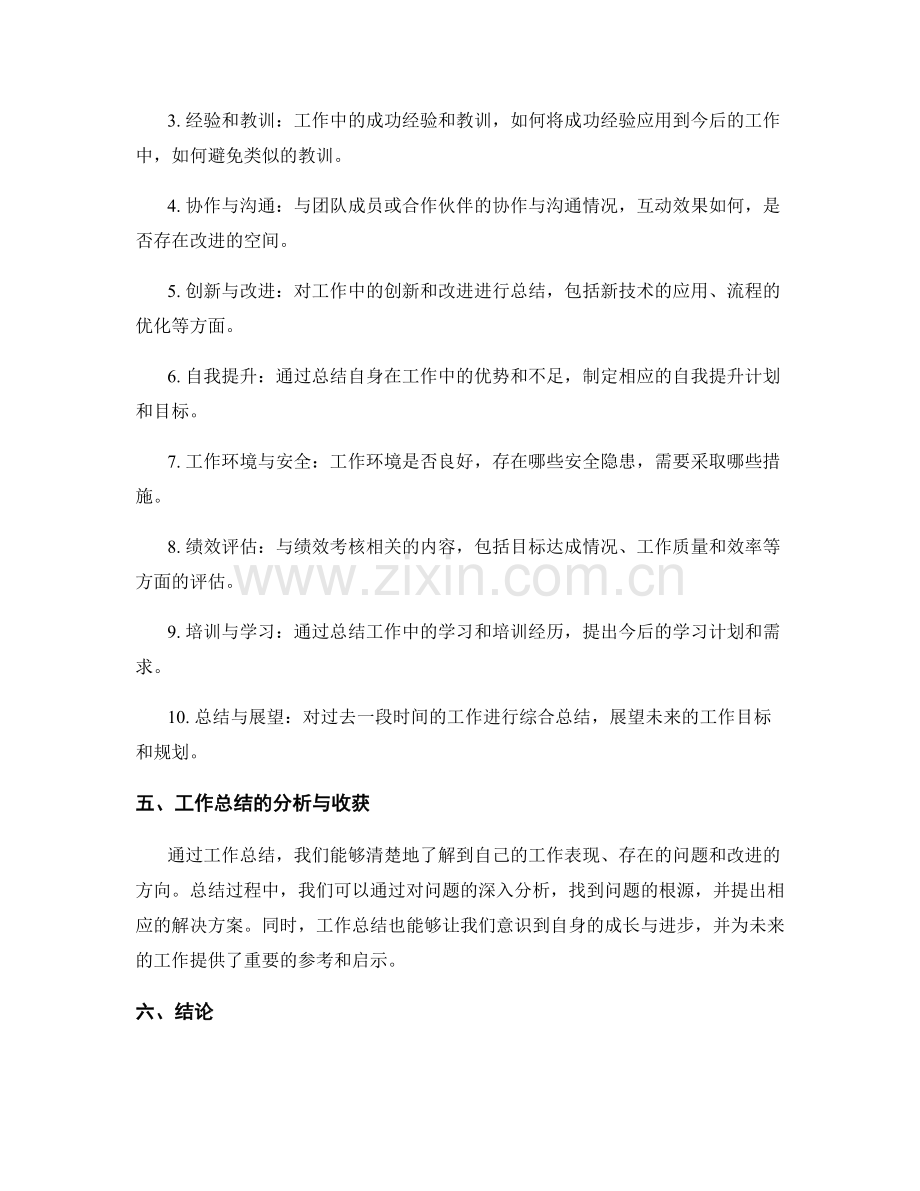 工作总结中的关键要点总结与分析.docx_第2页