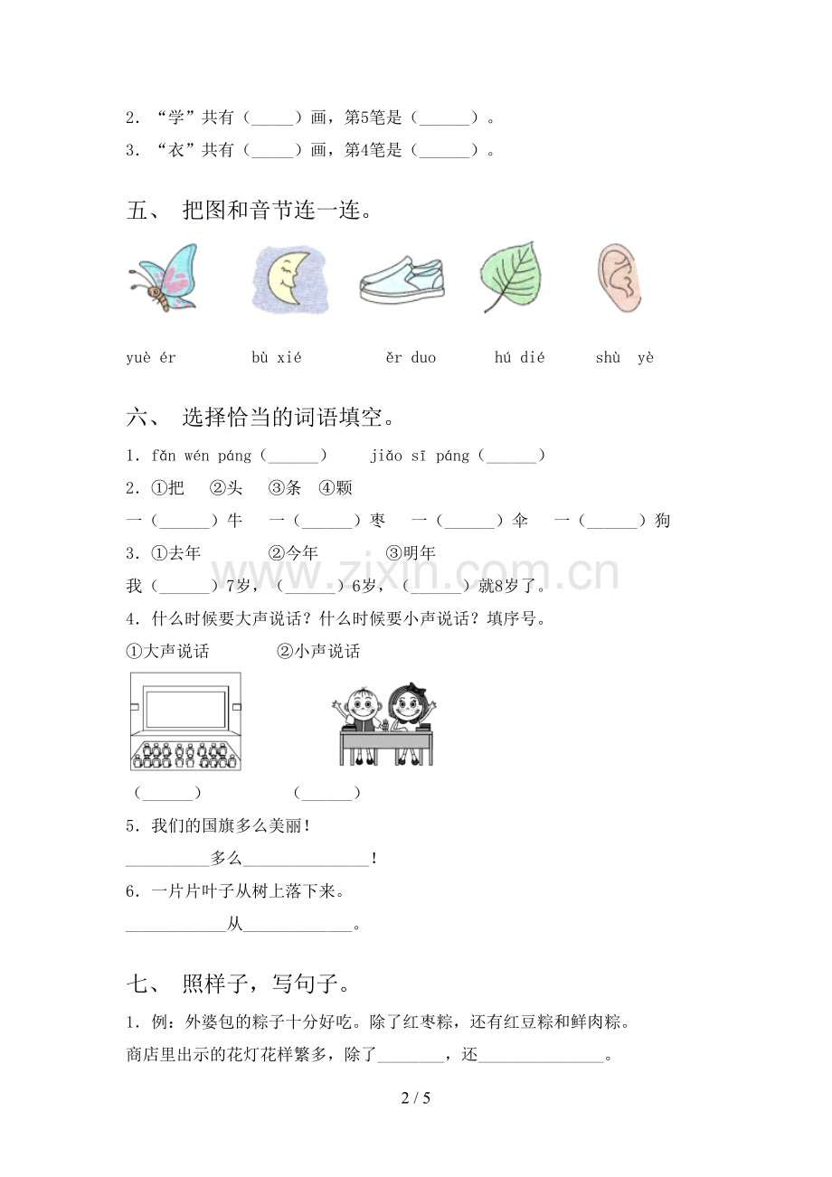 2022年一年级语文上册期末测试卷(参考答案).doc_第2页