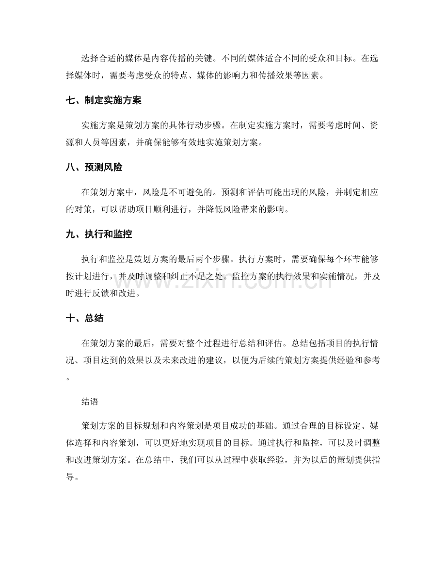 策划方案的目标规划与内容策划.docx_第2页