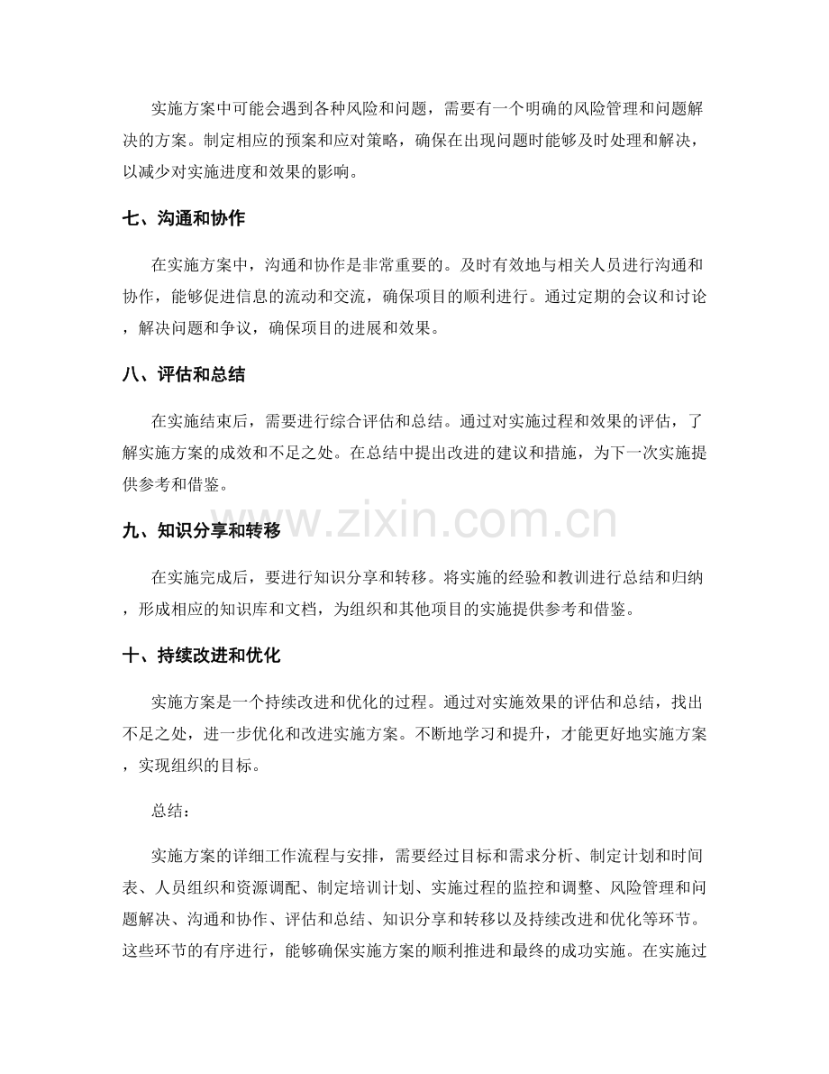 实施方案的详细工作流程与安排.docx_第2页