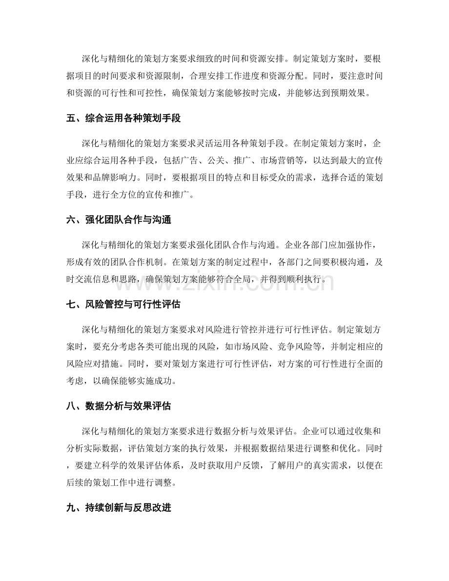 策划方案的深化与精细化要求.docx_第2页