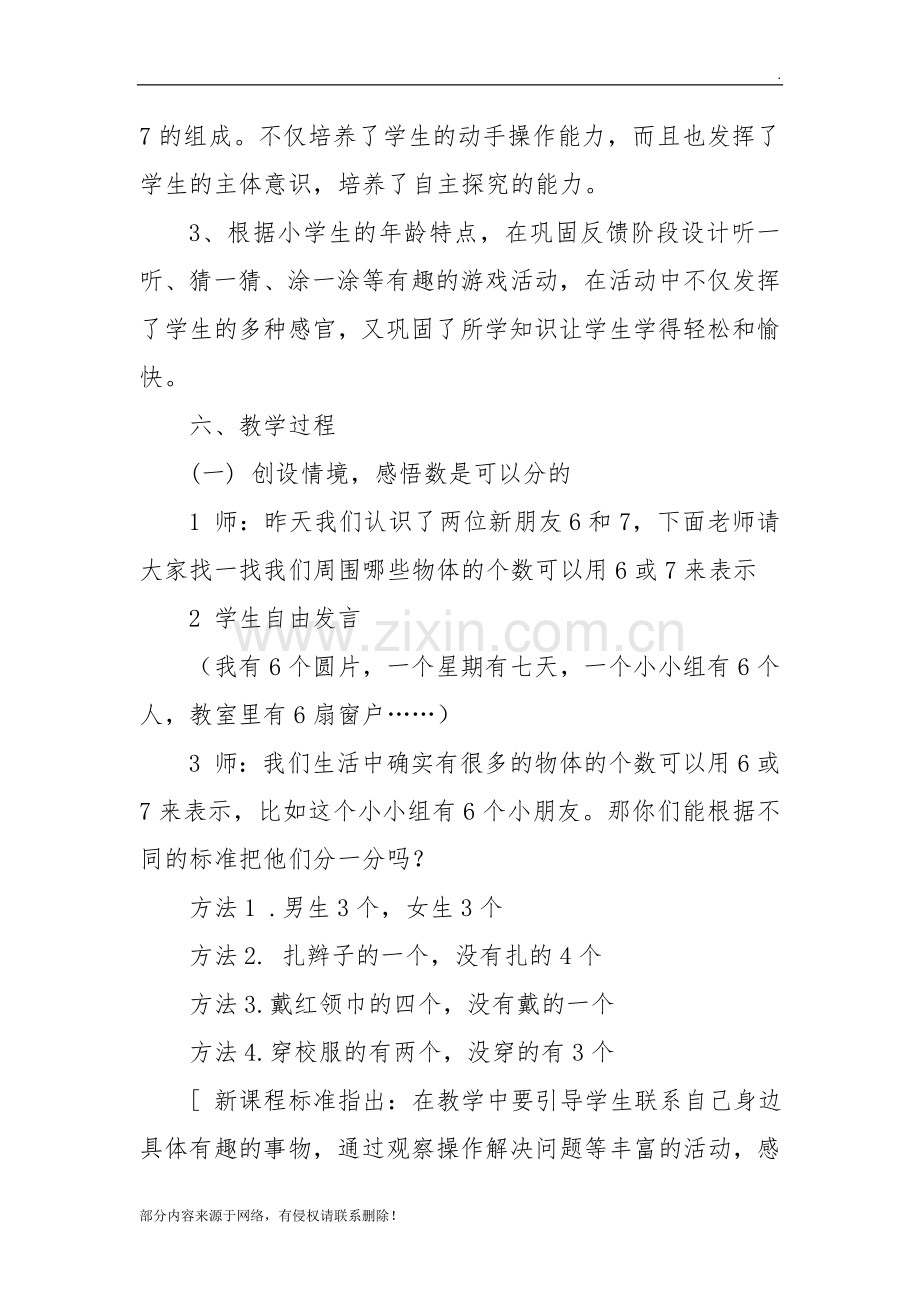 6和7的组成教学设计.doc_第2页