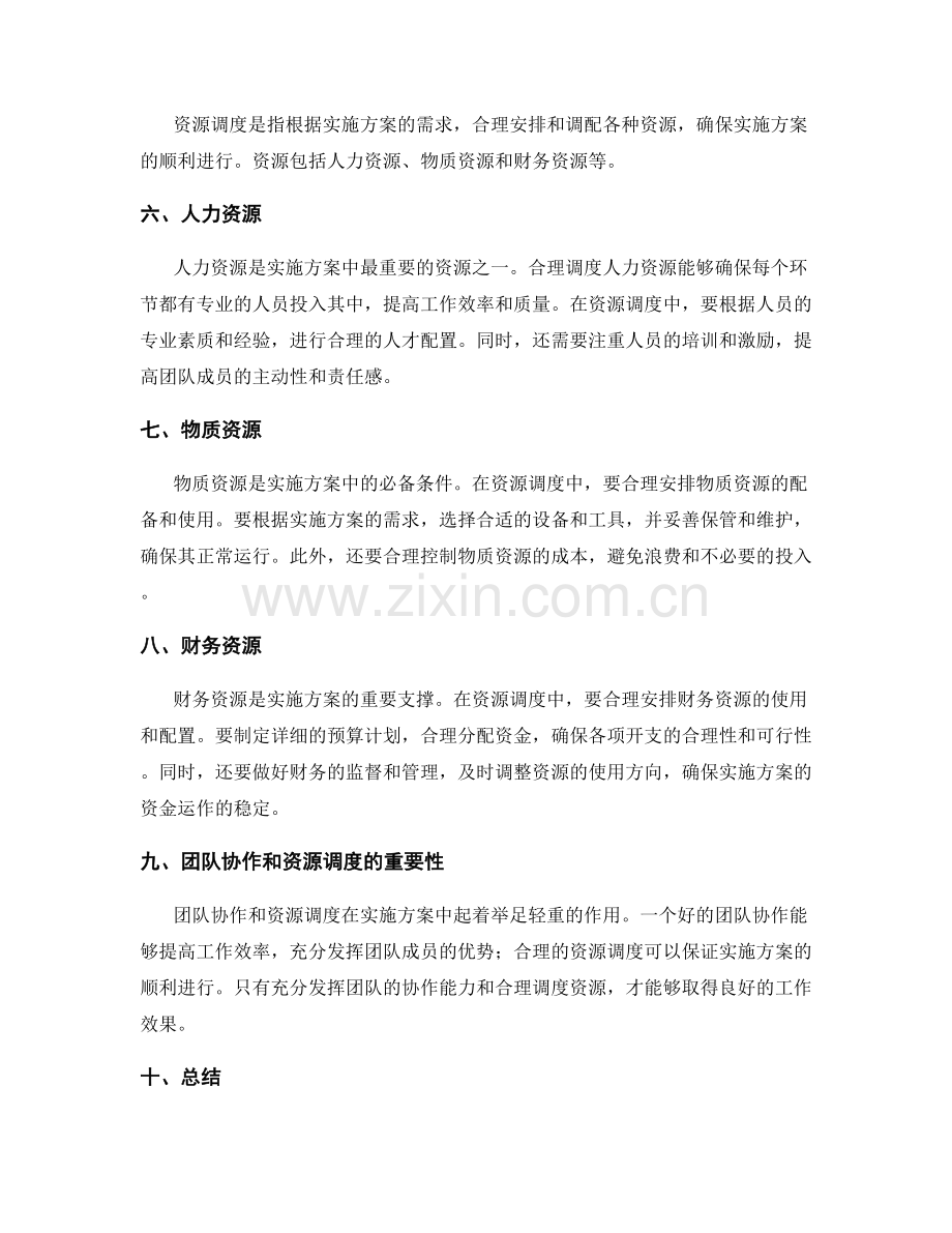 实施方案的团队协作和资源调度.docx_第2页