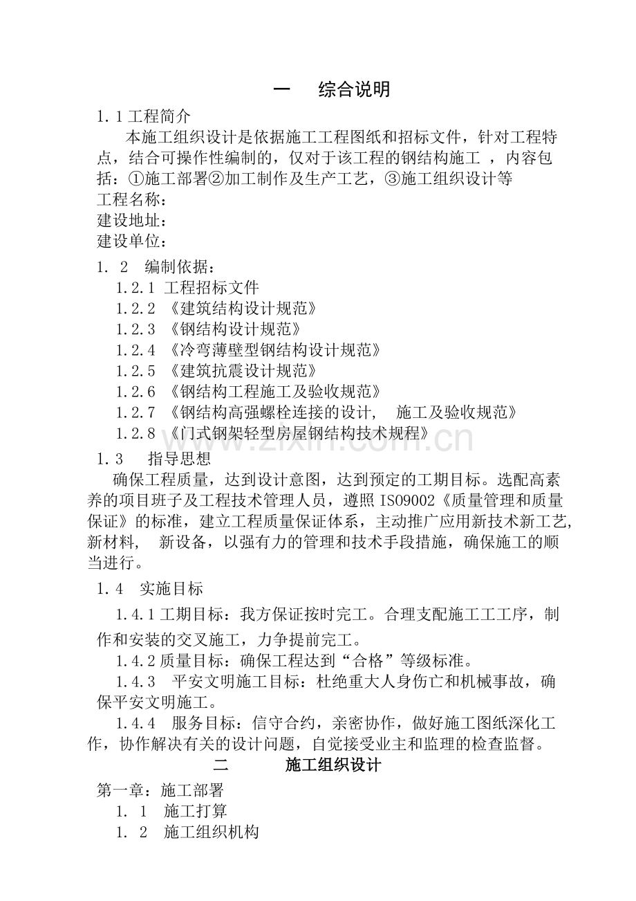 钢结构施工组织设计.docx_第1页