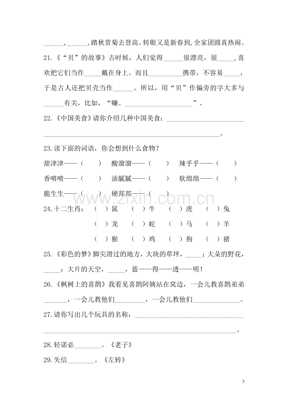 部编二年级语文下册课文内容填空.doc_第3页