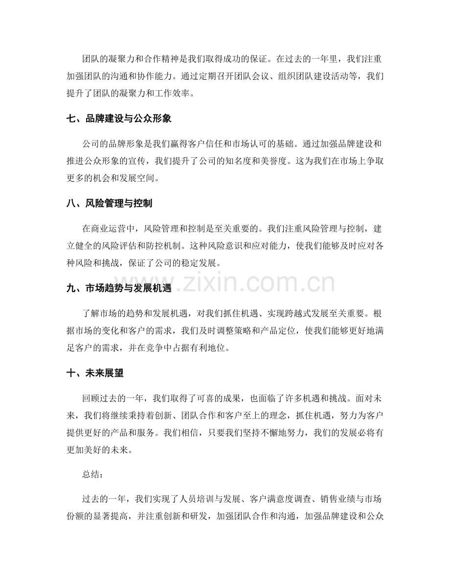 年终总结的成果总览与发展机遇.docx_第2页