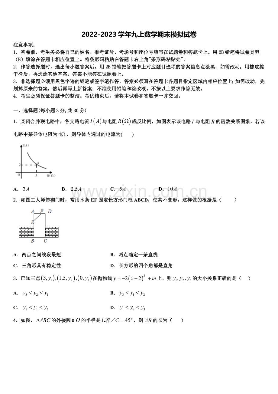 2022-2023学年北京市清华大附属中学九年级数学第一学期期末教学质量检测模拟试题含解析.doc_第1页