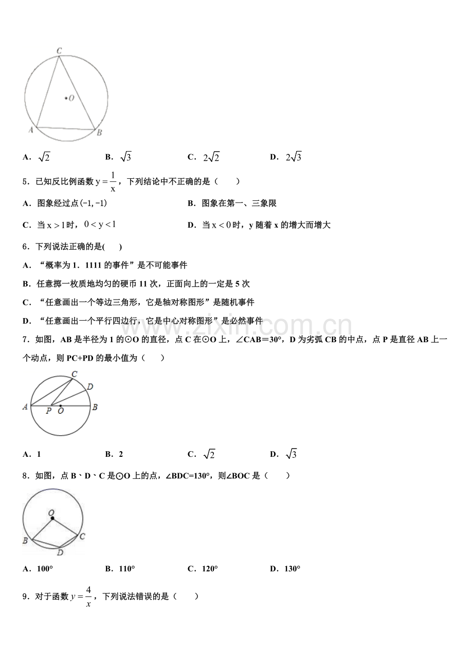 2022-2023学年北京市清华大附属中学九年级数学第一学期期末教学质量检测模拟试题含解析.doc_第2页