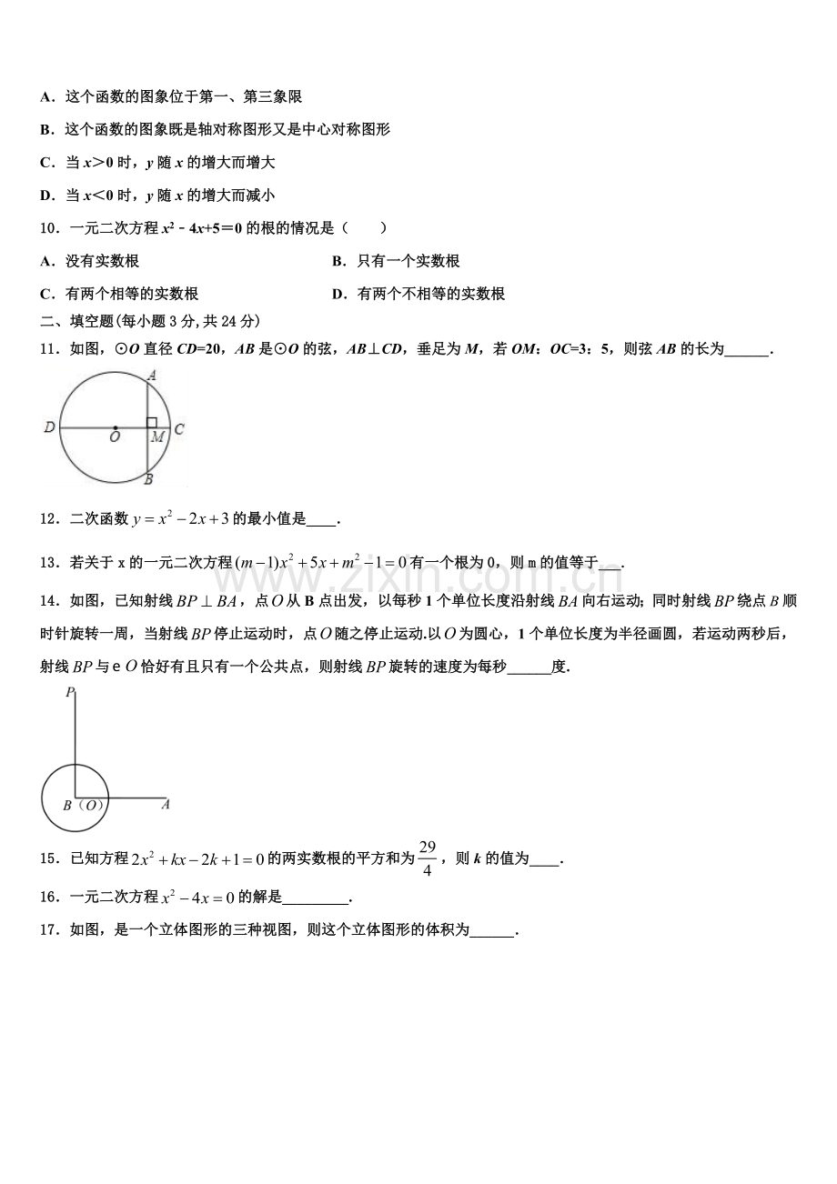 2022-2023学年北京市清华大附属中学九年级数学第一学期期末教学质量检测模拟试题含解析.doc_第3页