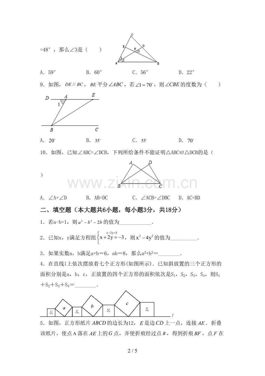 人教版八年级数学上册期末试卷【及答案】.doc_第2页